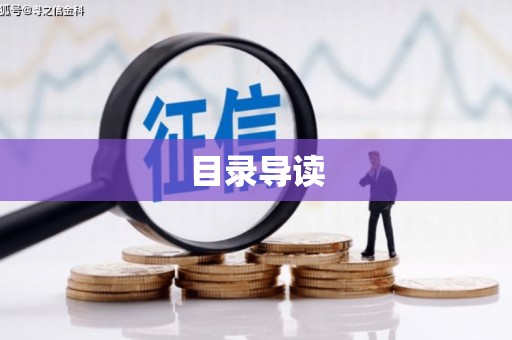 淮安目录导读