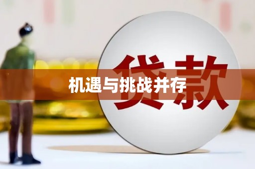 淮安机遇与挑战并存